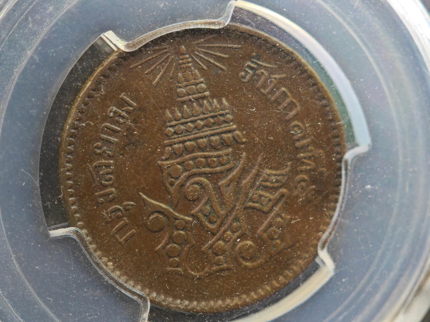 12月1日精品徽章专场 闻德评级 1874年暹罗王国铜币 稀少品种