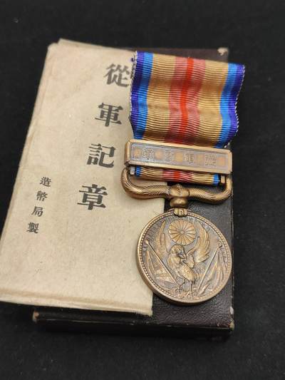 0元起拍勋章 第315期 咸鱼国勋章拍卖专场 12月3日（周三）下午6：00开始 - 日本战时从军记章带盒带纸袋