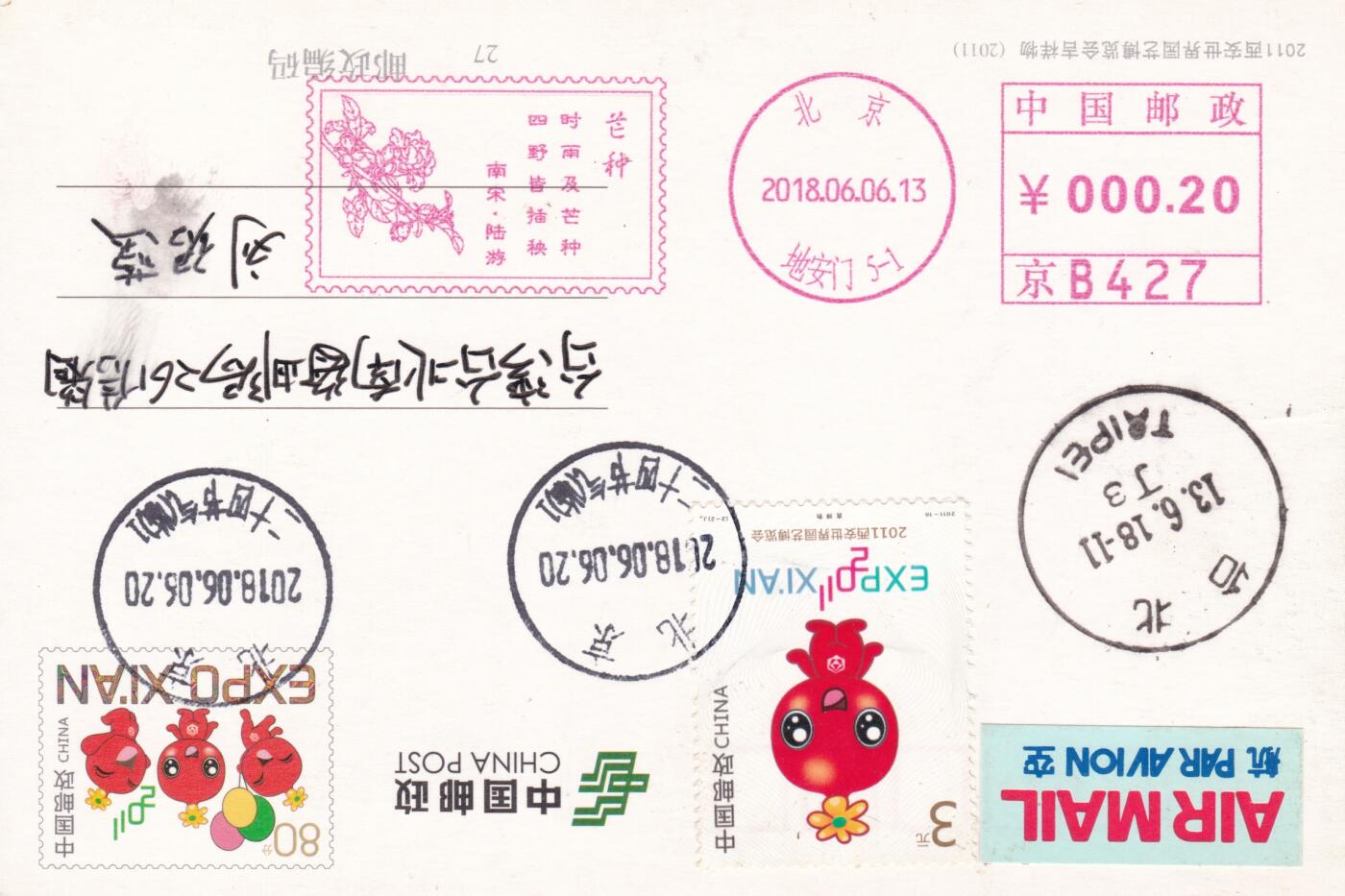 12月04日（周四）20:00中国大陆二十四节气邮资机戳专场