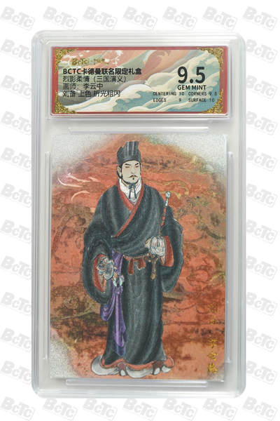 阳大大卡牌拍卖第85期（持续收拍品，周六晚上九点截拍，进群福利早知道） - 卡德曼 烈影柔情（三国演义） 李云中 刘备 上色 折光粗闪