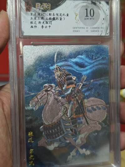 第十五期（周日截拍）惊喜不断看简介 - 玄卡阁 BCTC联名限定礼盒五虎上将(收藏礼盒)张辽 折光粗闪画师:李云中 10分