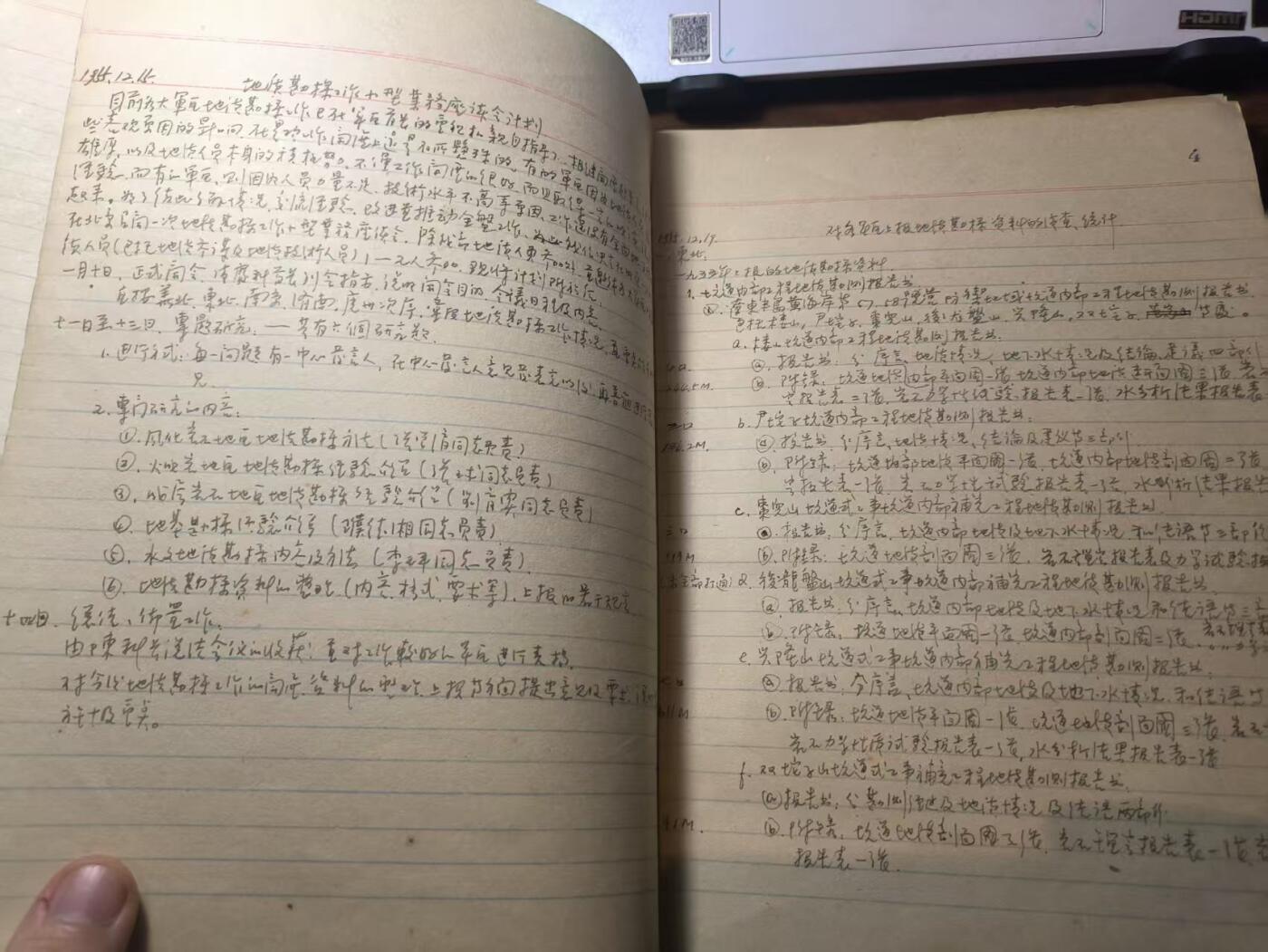 罗岚⭐新藏⭐特惠专拍第一场-分享拍场赚佣 名人手稿—王杭生工程兵学院副院长（副军职）防御工程研究厚壳笔记本 内容非常丰富