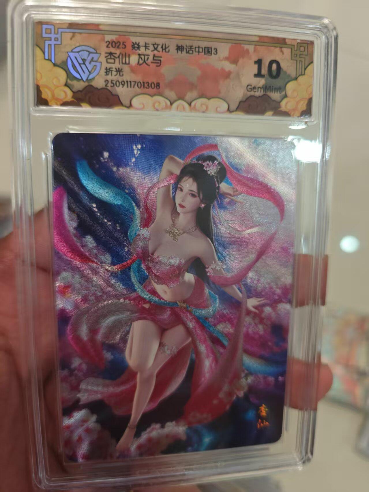 第十五期 2025 焱卡文化 神话中国3 杏仙 灰与折光 10g