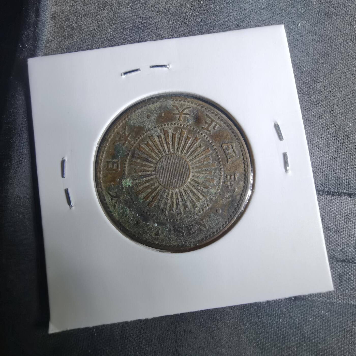 沼泽如烟--第919场 大正四年稻一钱