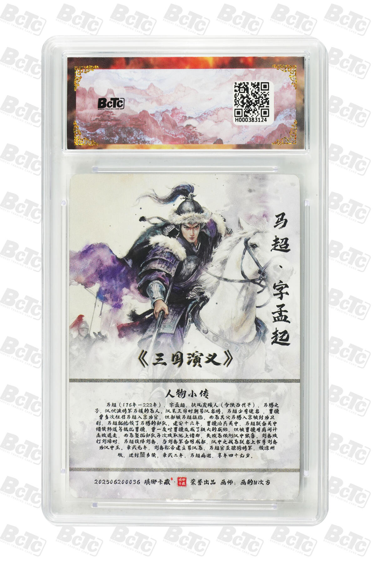 卡牌实验室开始第五次实验 【粗闪】【画的N次方】马超 PRISTINE