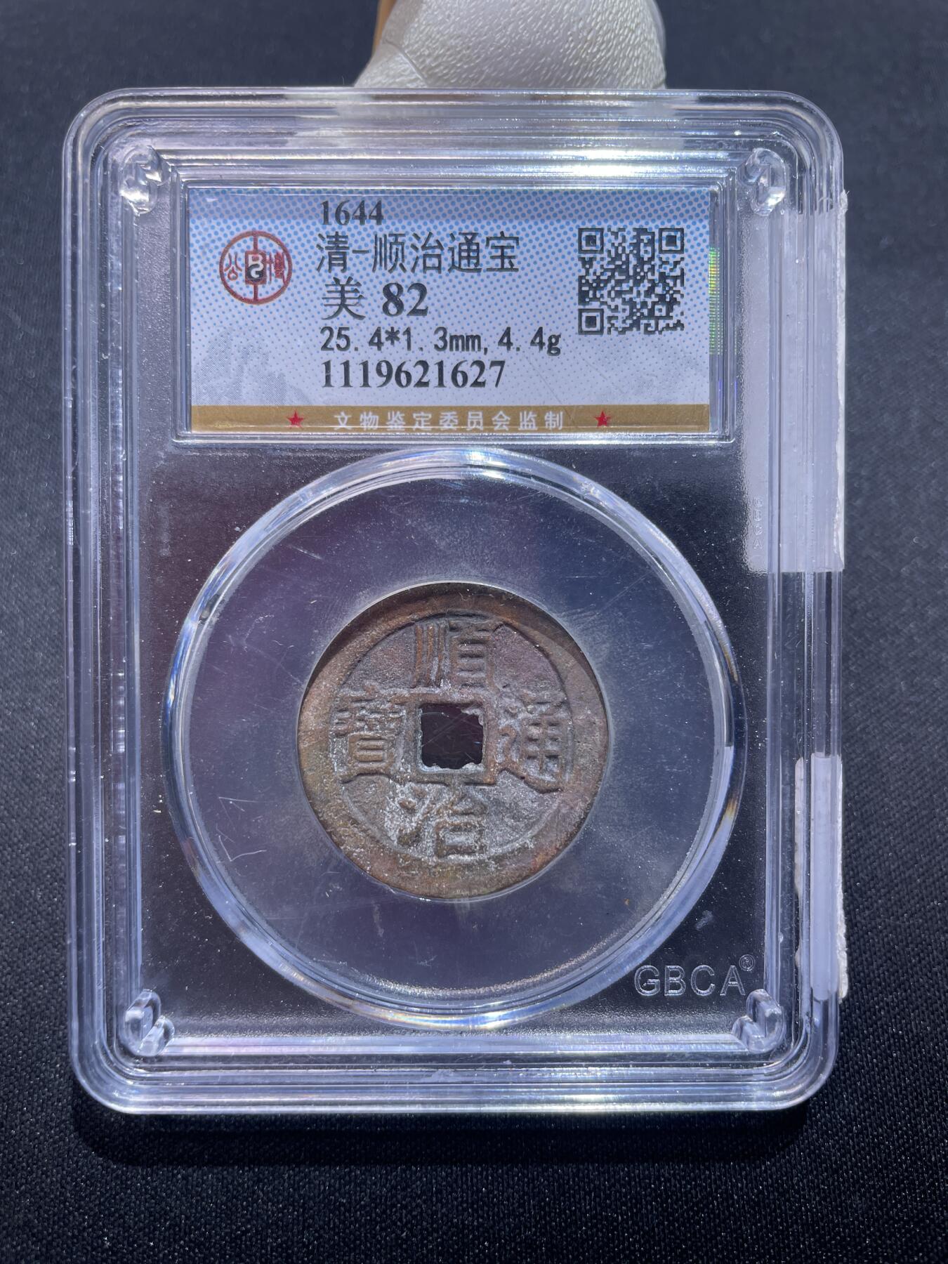 捡漏专场 清-顺治通宝