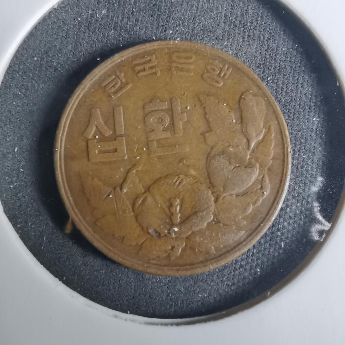 沼泽如烟--第919场 韩国4292年十元