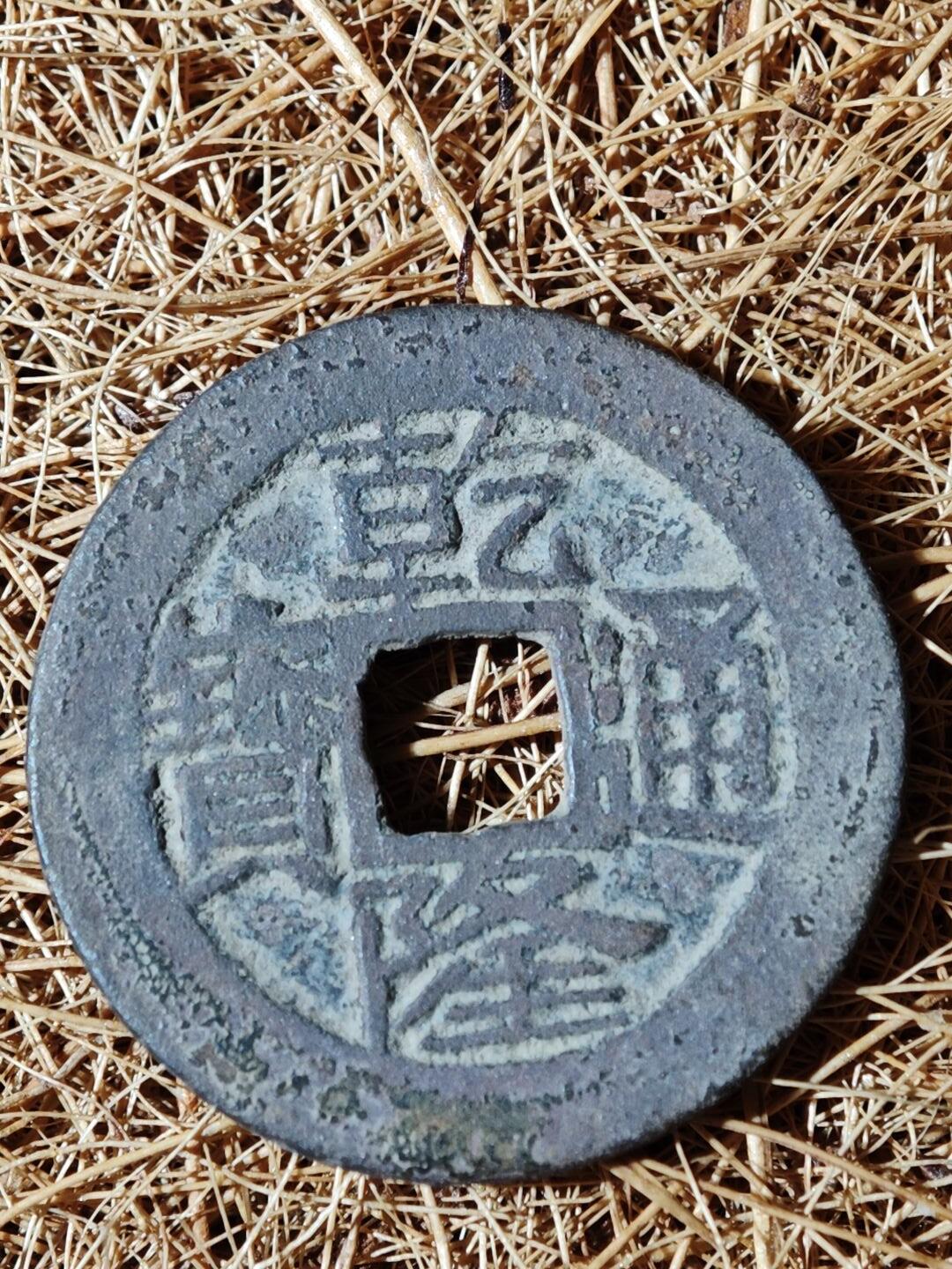 91期回流戒指饰品杂件纪念章丝路钱币专场 钱币版式