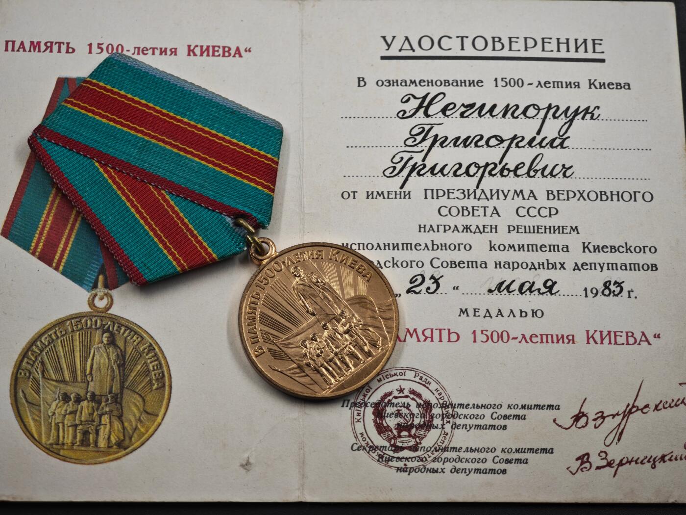 12月1日精品徽章专场 苏联基辅1500周年奖章附证书