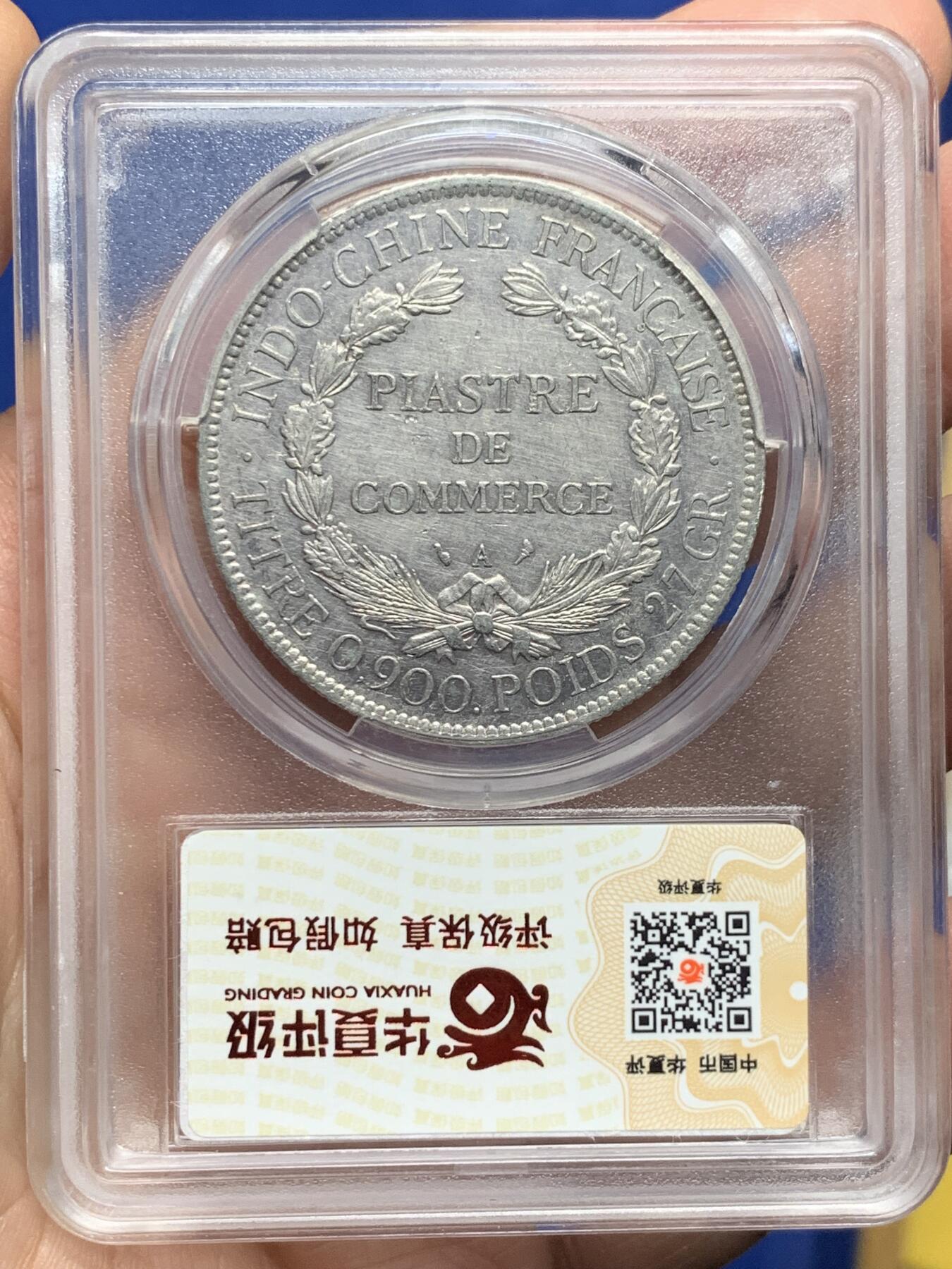 《竞宝斋》第444场 周日，周一，2场连拍 （全场包邮） 华夏 AU50 法属印支1903年坐洋银币