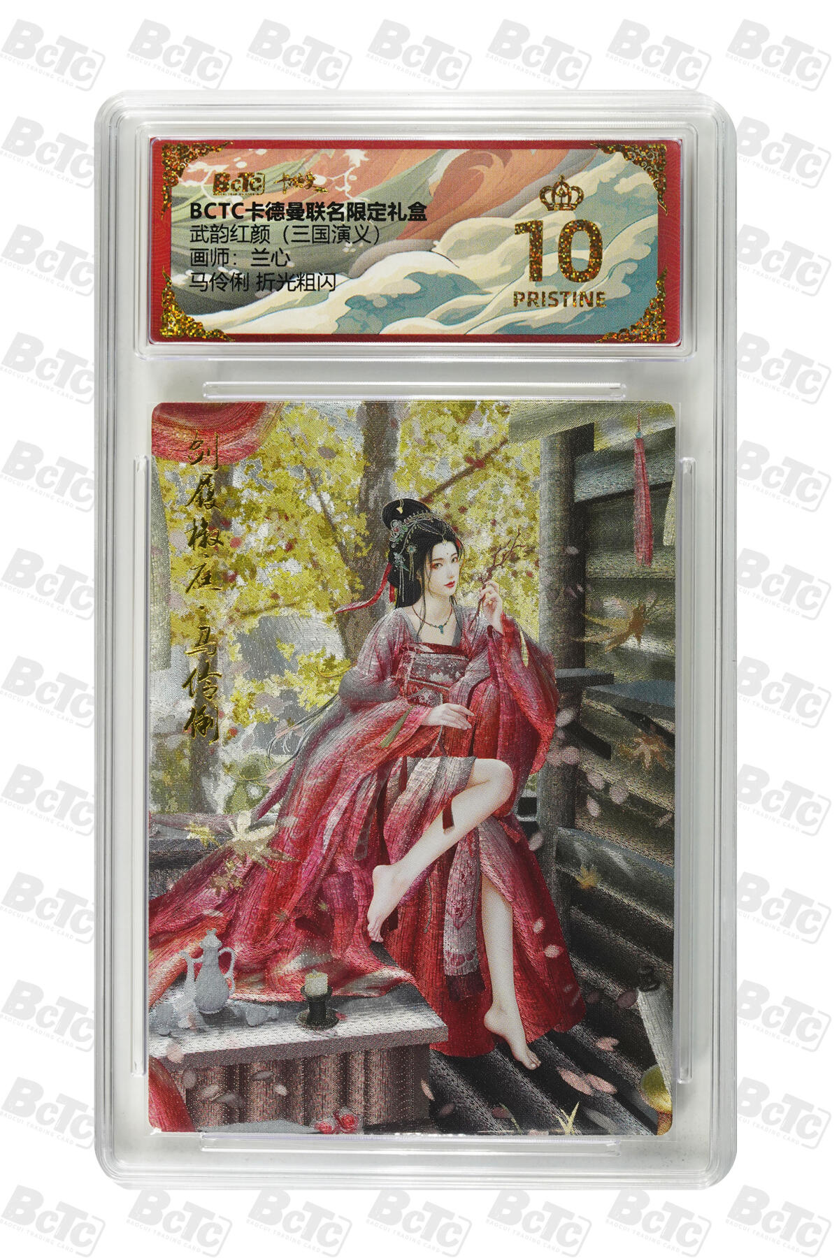 阳大大卡牌拍卖第85期（持续收拍品，周六晚上九点截拍，进群福利早知道） 【爆金】卡德曼 武韵红颜（三国演义） 兰心 马伶俐