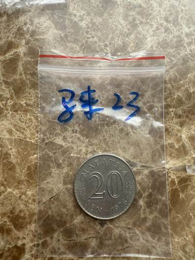 四海杂货铺第十五场 - 马来西亚硬币