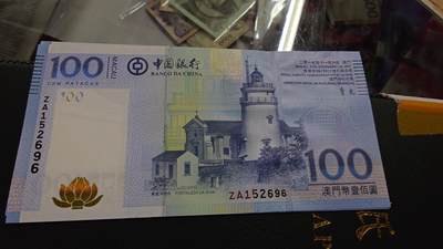 世界钱币～微拍第218期暨2025年第58期  老库存低价起拍 - 2017年澳门中国银行100 补号ZA全新绝品无47尾号696