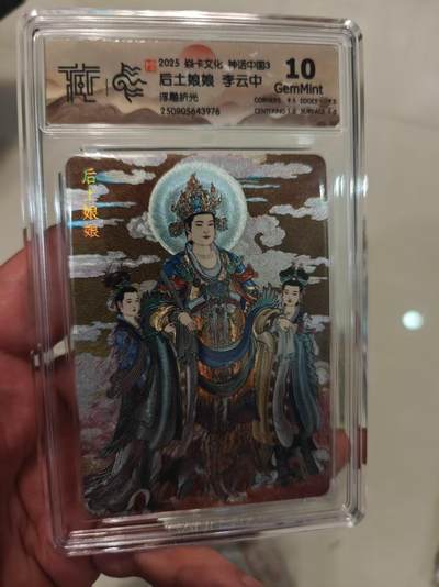 第十五期（周日截拍）惊喜不断看简介 - 2025 焱卡文化 神话中国3 后土娘娘 李云中浮雕折光 10G