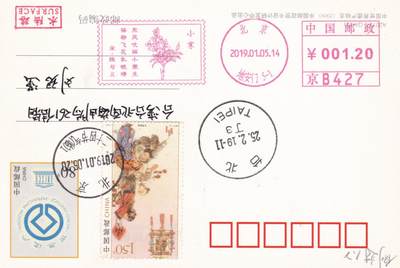 12月04日（周四）20:00中国大陆二十四节气邮资机戳专场 - 2019中国大陆《二十四节气诗相伴-小寒》邮资宣传机戳 加贴《春夏秋冬-冬》加盖二十四节气临戳 世界遗产邮资加印片 平寄南海邮局 一套一枚