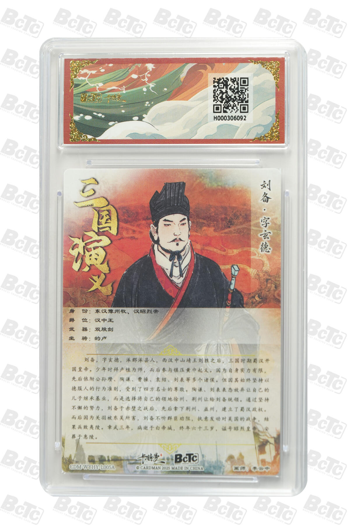 阳大大卡牌拍卖第85期（持续收拍品，周六晚上九点截拍，进群福利早知道） 卡德曼 烈影柔情（三国演义） 李云中 刘备 上色 折光粗闪