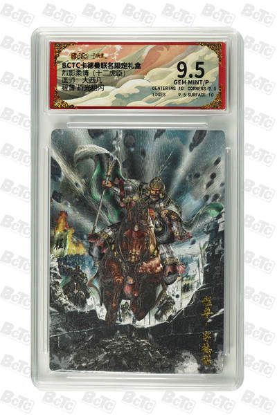 卡牌实验室开始第五次实验 - 【杆子】程普 折光粗闪 GEM MINT/P