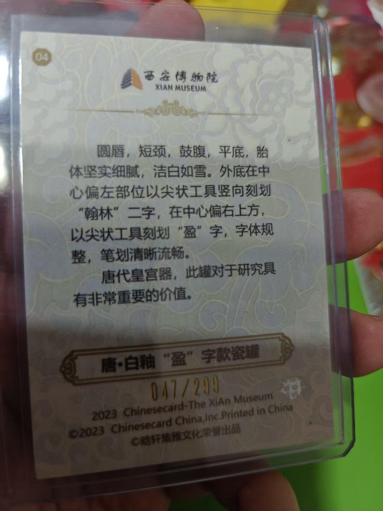 第十五期 西安博物院 唐·白釉“盈”字款瓷罐 047/299