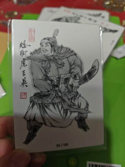 第十五期（周日截拍）惊喜不断看简介 - 齐卡社 董振中水浒英雄谱 限编卡   王英1 6/108