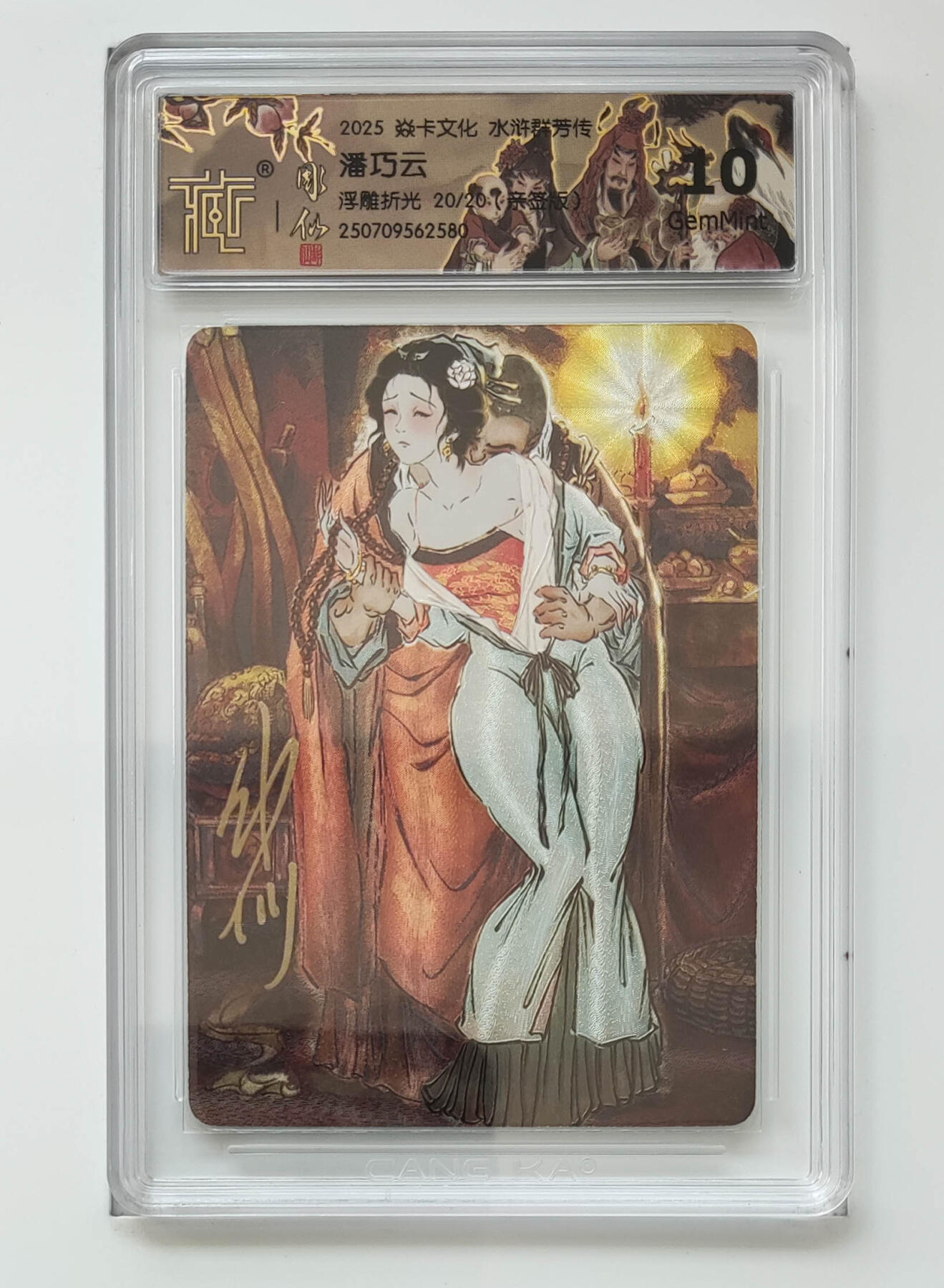 阳大大卡牌拍卖第85期（持续收拍品，周六晚上九点截拍，进群福利早知道） 【亲签尾编】焱卡文化 水浒群芳传 彫仙 潘巧云 亲签限编20/20
