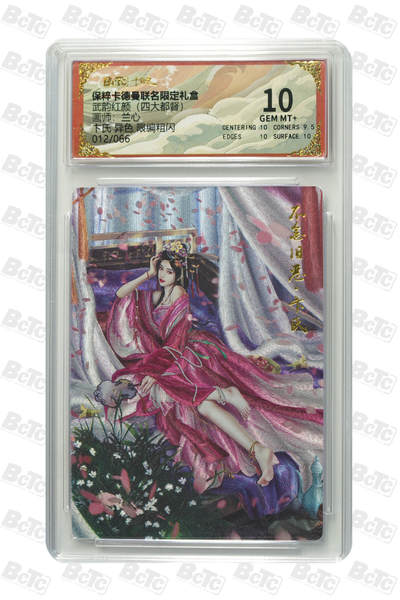 丫丫卡拍第19期（12月6日22点截拍） - 卞氏 异色 限编粗闪 GEM MT+