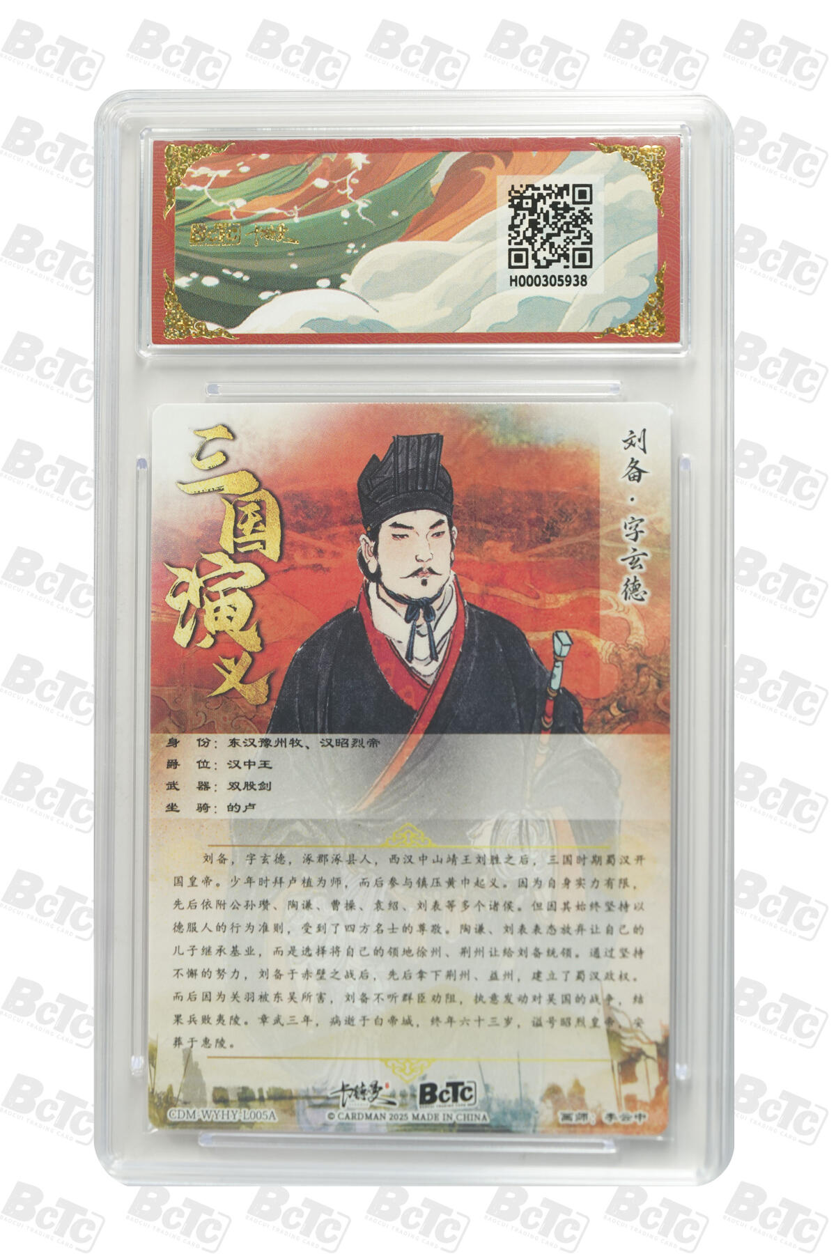 阳大大卡牌拍卖第85期（持续收拍品，周六晚上九点截拍，进群福利早知道） 【10分】卡德曼 烈影柔情（三国演义） 李云中 刘备 上色 折光粗闪