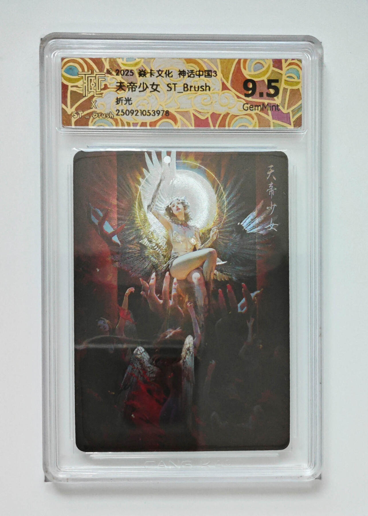 卡牌实验室开始第五次实验 【折光】天帝少女ST_Brush