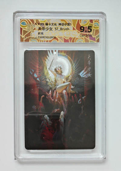 卡牌实验室开始第五次实验 - 【折光】天帝少女ST_Brush
