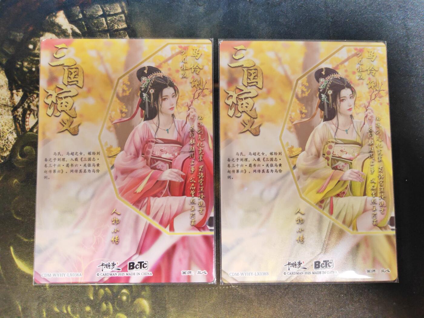 阳大大卡牌拍卖第85期（持续收拍品，周六晚上九点截拍，进群福利早知道） 【裸卡】卡德曼 三国演义 兰心 马伶俐 原色+异色 裸卡2张