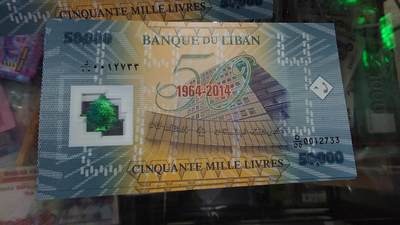 世界钱币～微拍第218期暨2025年第58期  老库存低价起拍 - 2014年黎巴嫩50000 纪念钞全新绝品无4尾号733