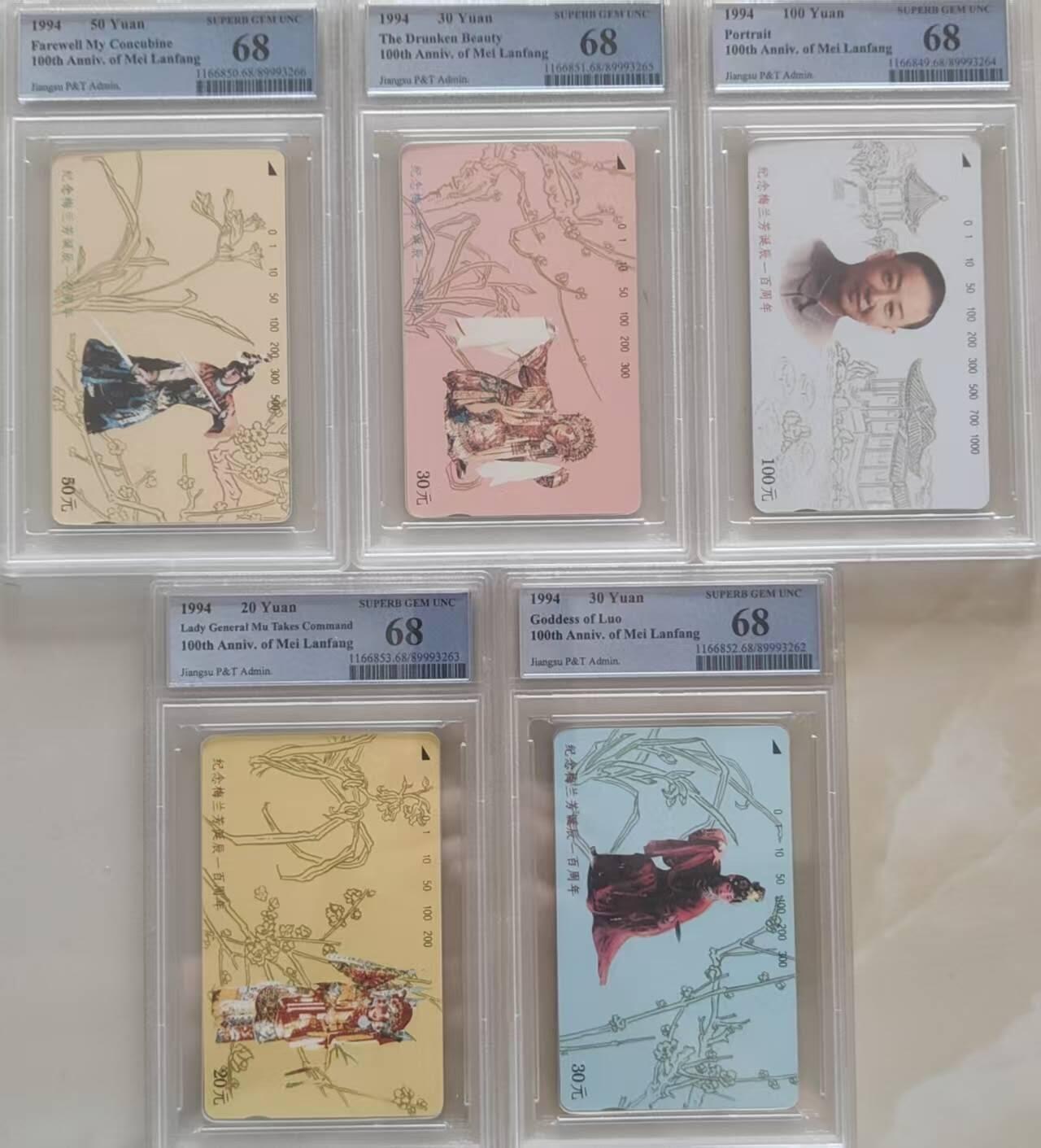 【琪哥网】评级磁卡综合场(114） 【PCGS68】江苏梅兰芳