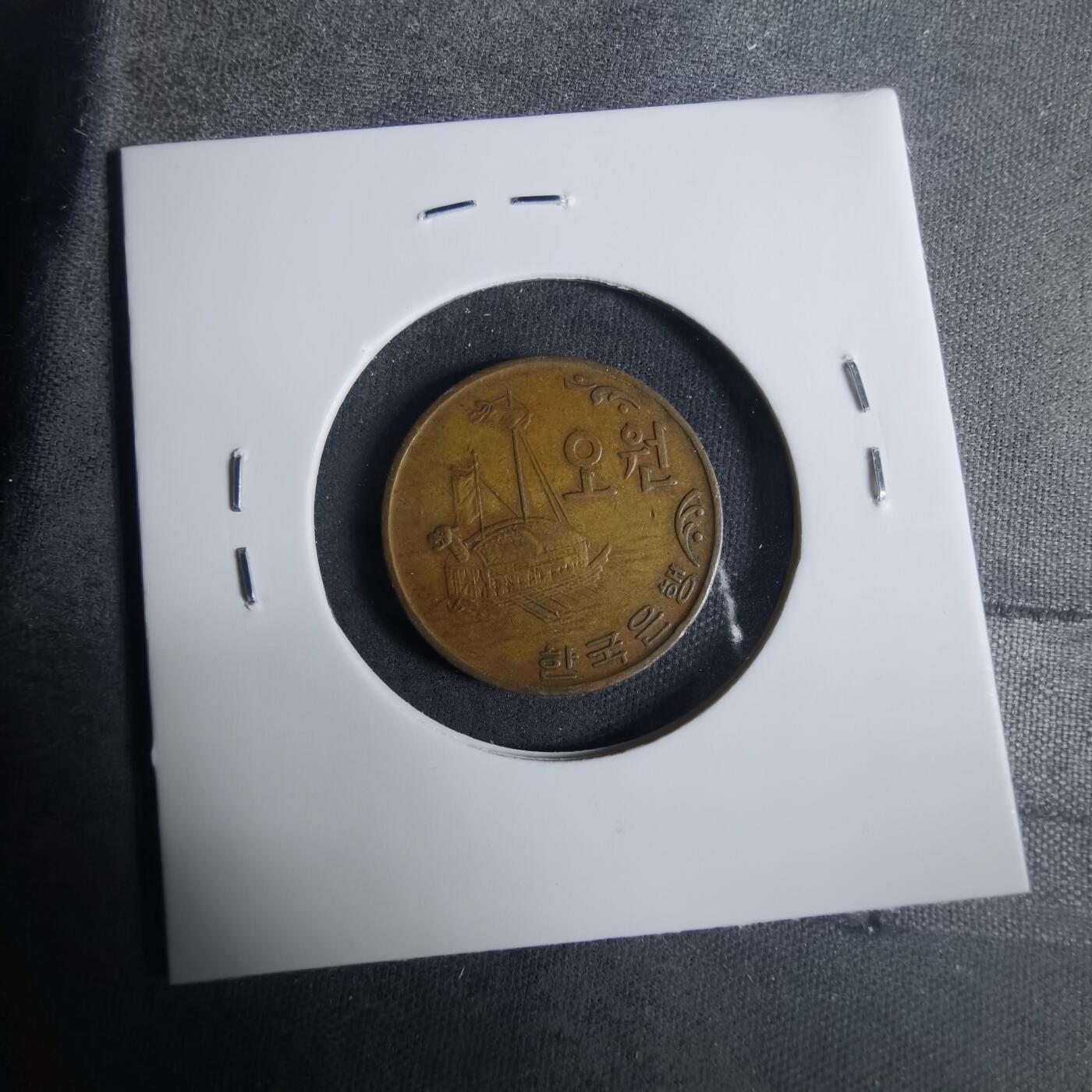 沼泽如烟--第919场 韩国1968年五元