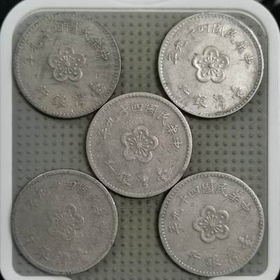 2025年第130场各国散币拍卖（总第130场） - 台湾省1960年壹圆5枚