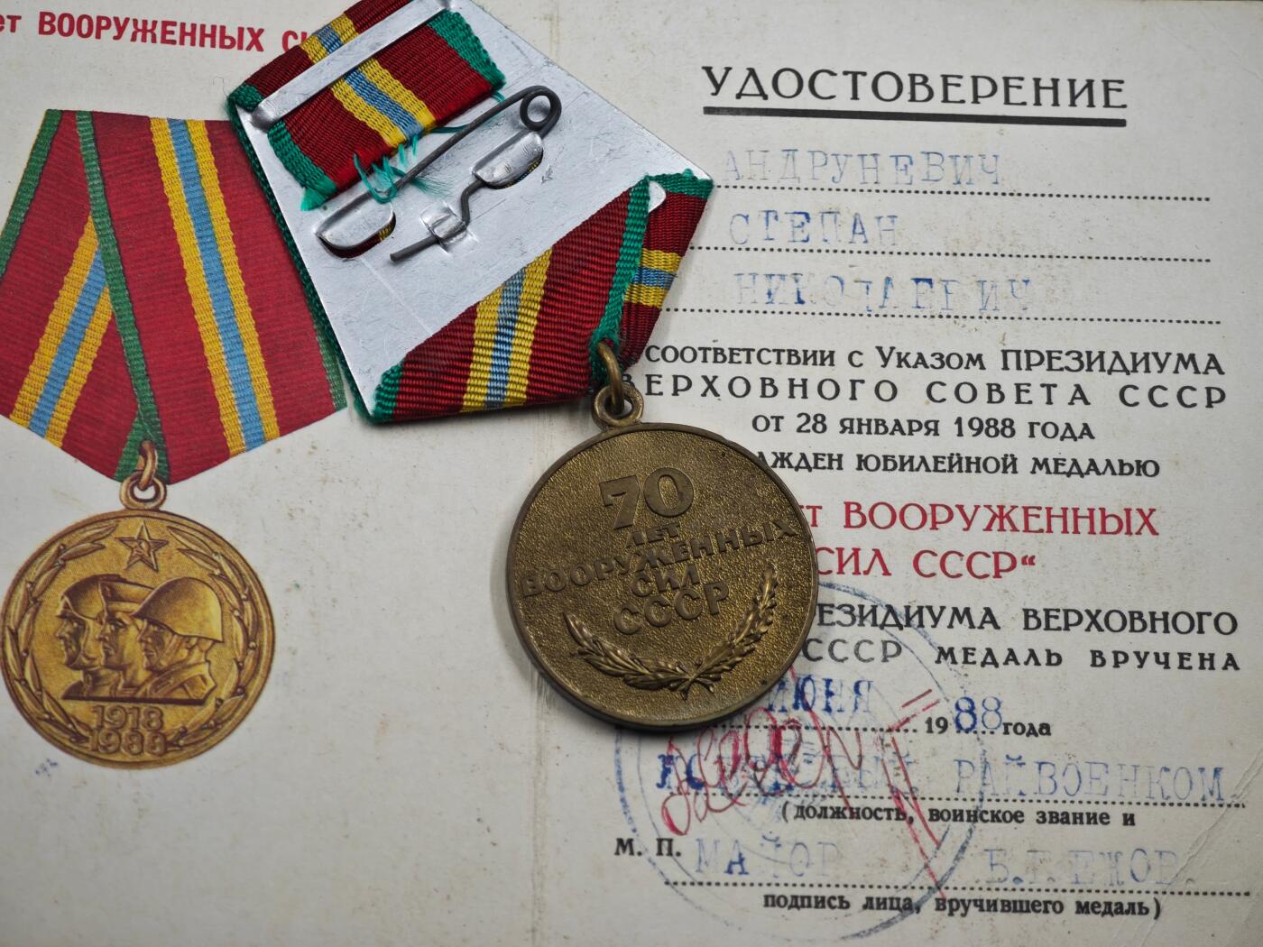 12月1日精品徽章专场 苏联建军70周年奖章附证书
