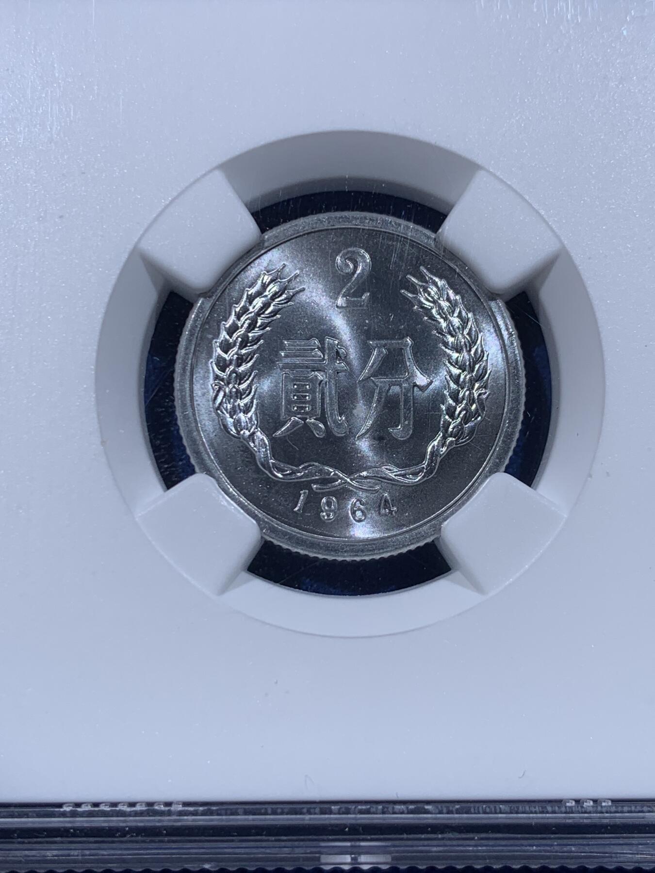 《竞宝斋》第444场 周日，周一，2场连拍 （全场包邮） NGC MS67 中国1964年贰分 季军分