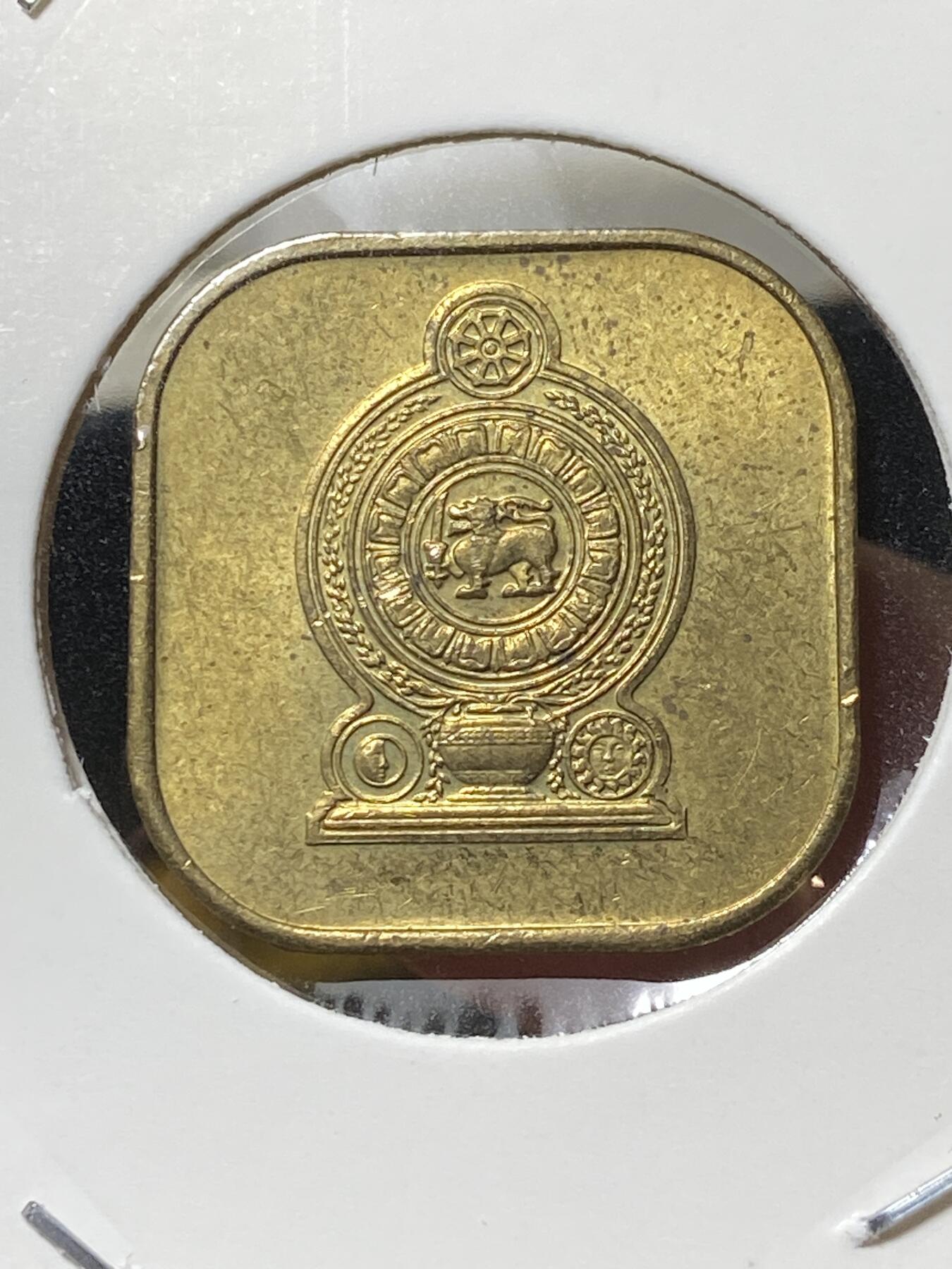 2025年第一百三十三场(总第一百五十九场）外国好品纸夹散币场(免佣金) 稀少品种–斯里兰卡🇱🇰1975单年份5分(独立后首套第一版，镍黄铜材质版)