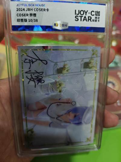 第十五期（周日截拍）惊喜不断看简介 - JBH COSER卡COSER 亲樱印签版 10/38