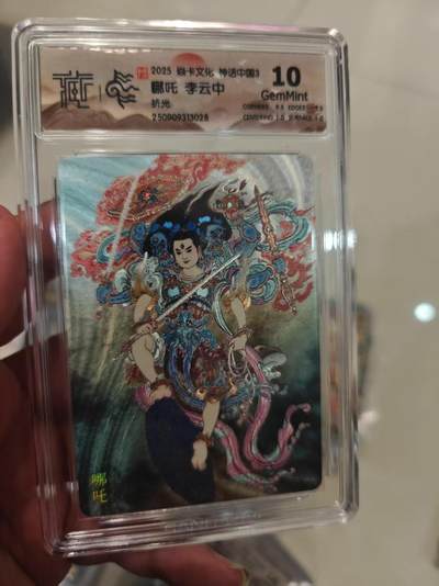 第十五期（周日截拍）惊喜不断看简介 - 2025 焱卡文化 神话中国3 哪吒 李云中折光10g