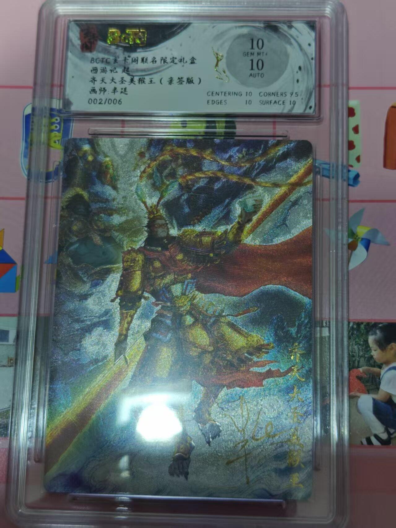 第十五期 【亲签】西游记起齐天大圣美猴王(亲签版)画师:半廷002/006