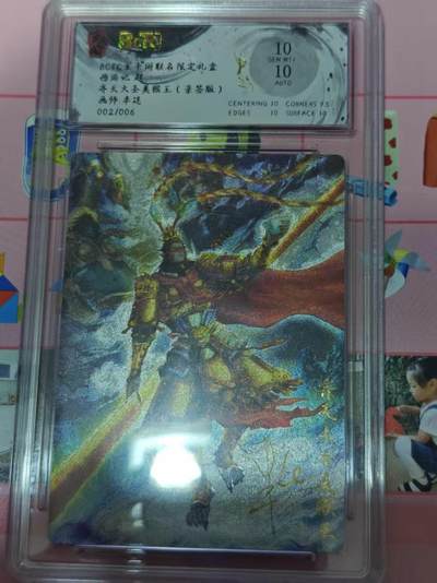 第十五期（周日截拍）惊喜不断看简介 - 【亲签】西游记起齐天大圣美猴王(亲签版)画师:半廷002/006