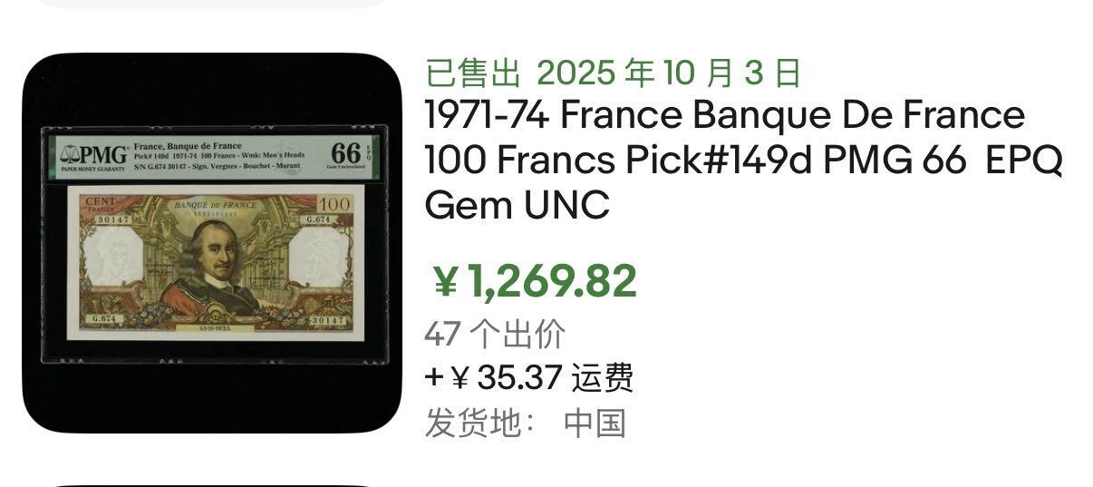 小福收藏拍卖第196期 评级币精选场 大量新增精品 本期有68分倒置号布隆迪世界最大纸币  菲律宾百位靓号100000比索超大纪念钞 巴基斯坦51年100卢比冠军分 泰国69年10铢纪念钞0A冠百位倒置号  文莱06年500吉令特首年首冠 丹麦经典大松鼠  法属印度支那 俄罗斯 玻利维亚 东加勒比 亚美尼亚等多国精美高分珍稀老钞精品纸币 法国 1978年 100法郎 高乃依 PMG66 EPQ 季军分