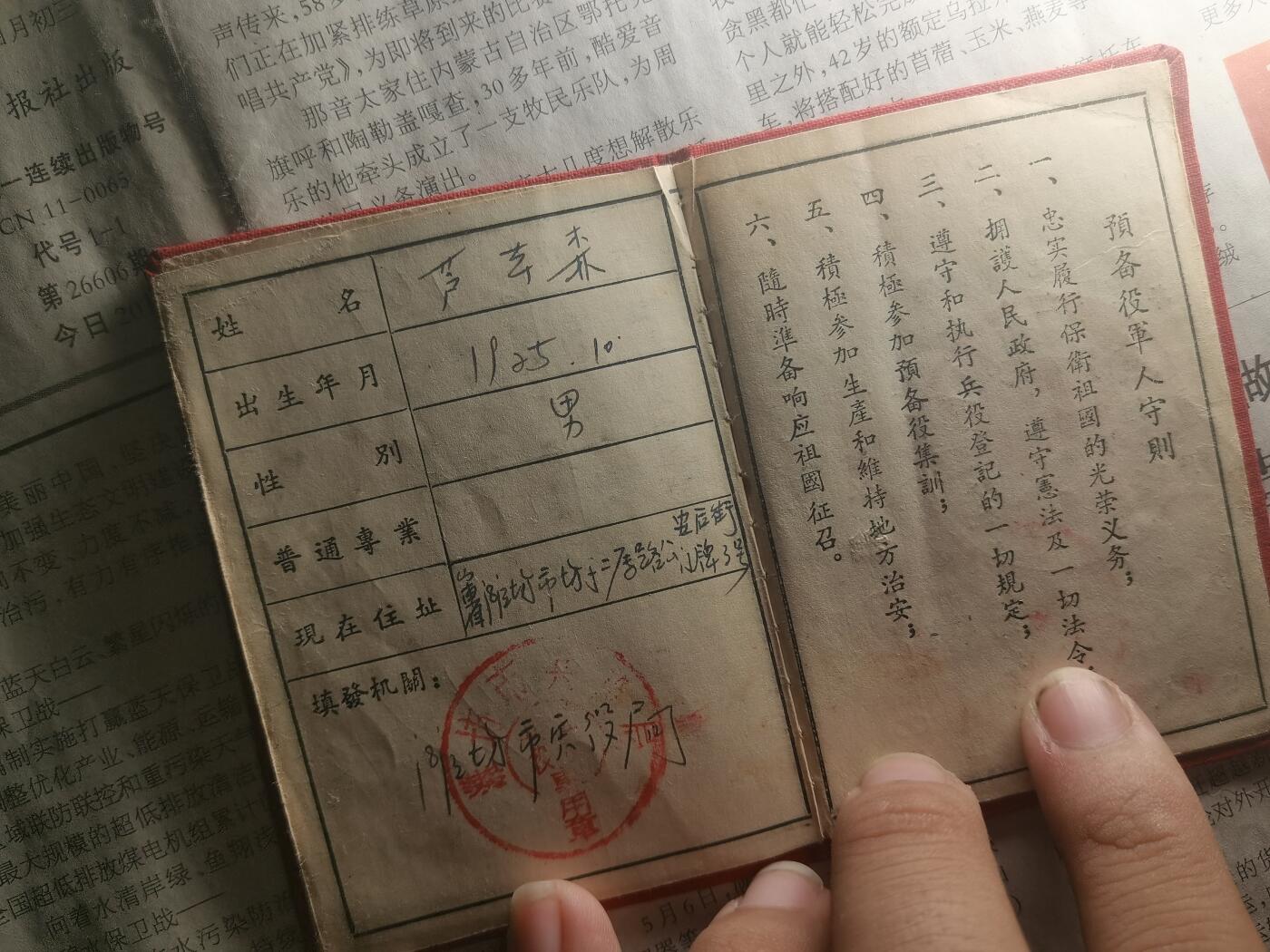 【玉仁】年底最后一拍.徽章书籍钱币场（全场0起.精品多多） （已解密）60年代兵役证，美品