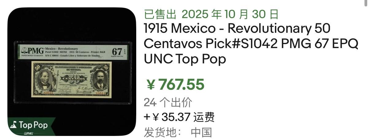 小福收藏拍卖第196期 评级币精选场 大量新增精品 本期有68分倒置号布隆迪世界最大纸币  菲律宾百位靓号100000比索超大纪念钞 巴基斯坦51年100卢比冠军分 泰国69年10铢纪念钞0A冠百位倒置号  文莱06年500吉令特首年首冠 丹麦经典大松鼠  法属印度支那 俄罗斯 玻利维亚 东加勒比 亚美尼亚等多国精美高分珍稀老钞精品纸币 墨西哥 1915年 50分 百年老钞 PMG67 EPQ 冠军分！！！