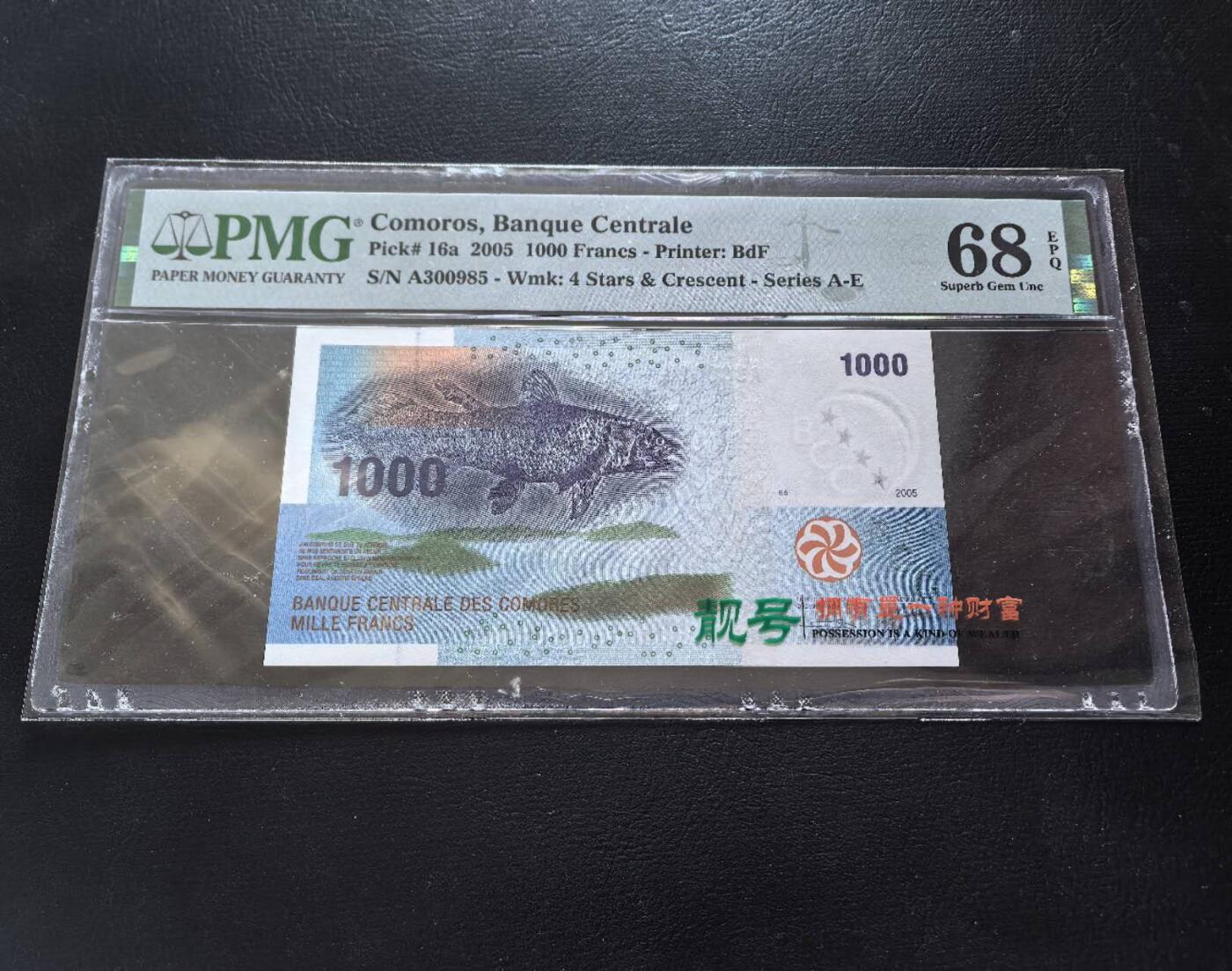 Triple S 第68期 2005科摩罗1000法郎，首发A，无47，获奖钞