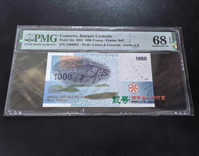 Triple S 第68期 - 2005科摩罗1000法郎，首发A，无47，获奖钞