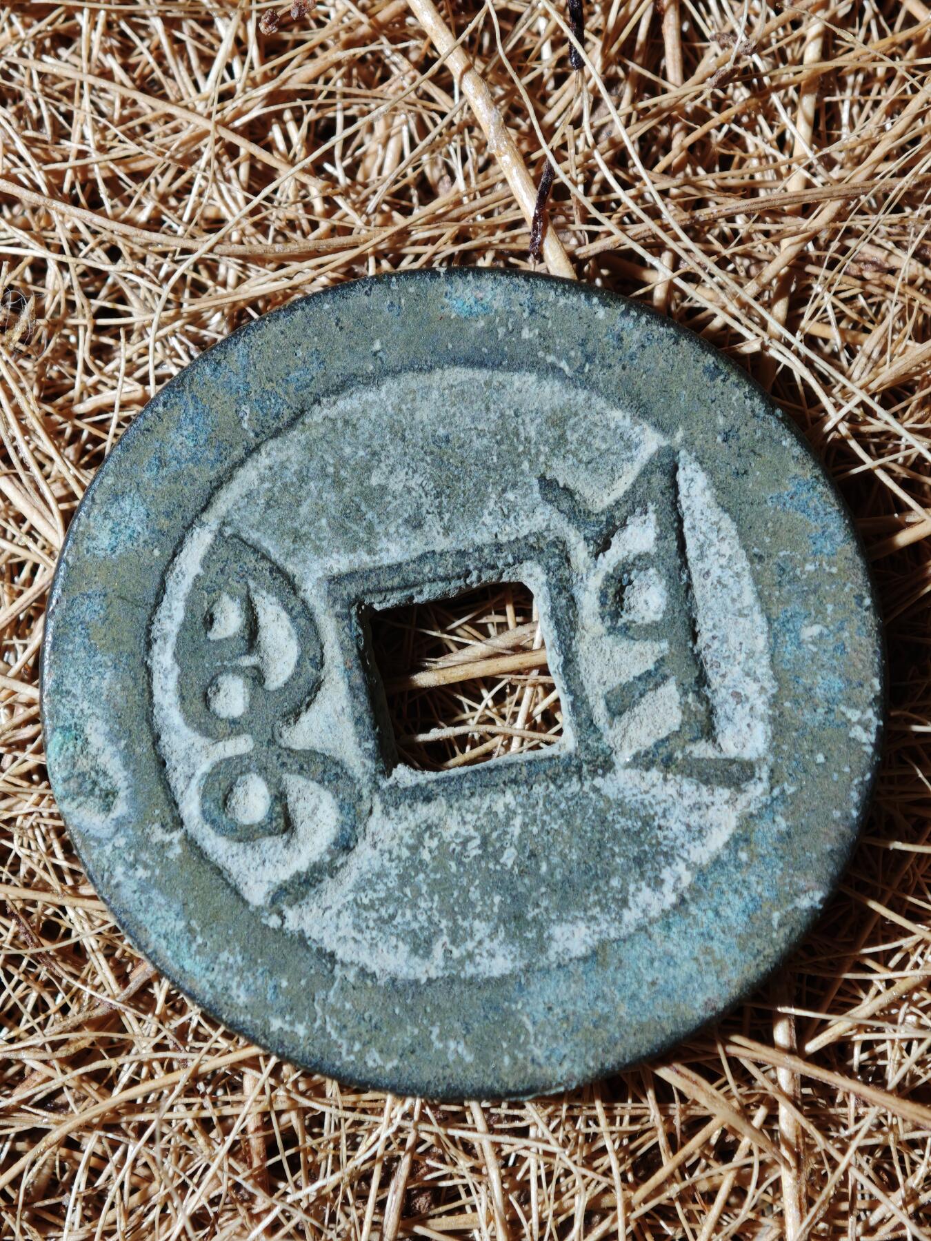 91期回流戒指饰品杂件纪念章丝路钱币专场 钱币版式