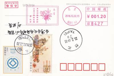 12月04日（周四）20:00中国大陆二十四节气邮资机戳专场 - 2019中国大陆《二十四节气诗相伴-冬至》邮资宣传机戳 加贴《春夏秋冬-冬》加盖二十四节气临戳 世界遗产邮资加印片 平寄南海邮局 一套一枚