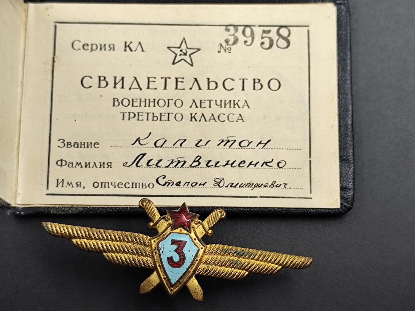 11月29日精品徽章专场 苏联三级飞行员证章附证书