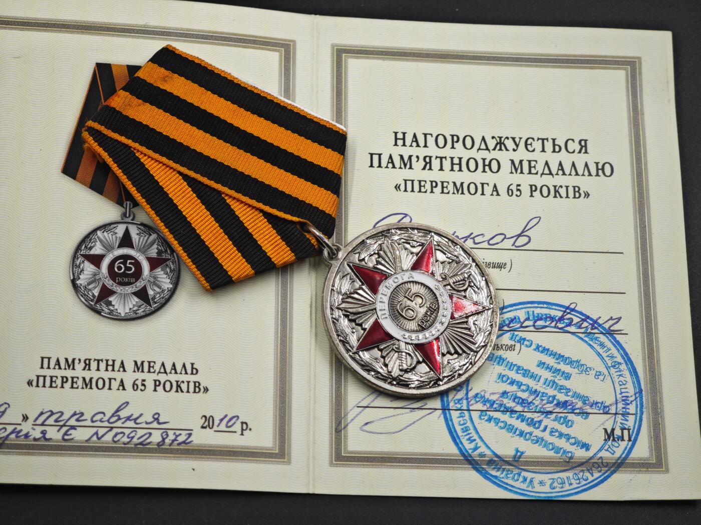 12月1日精品徽章专场 2010年卫国战争65周年奖章附证书