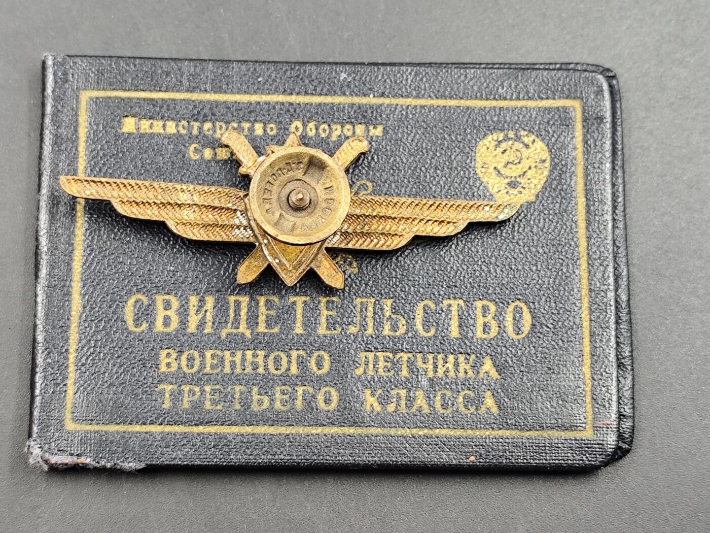 11月29日精品徽章专场 苏联三级飞行员证章附证书